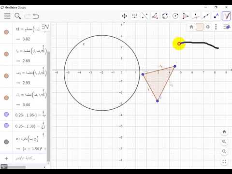 الدرس الاول في الجيوجبرا