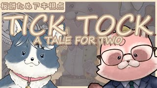 【TICK TOCK】協力して謎をとく昼下がり