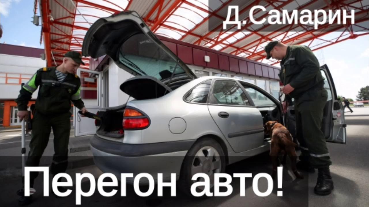 Работа по перегону автомобилей. Перегон авто.