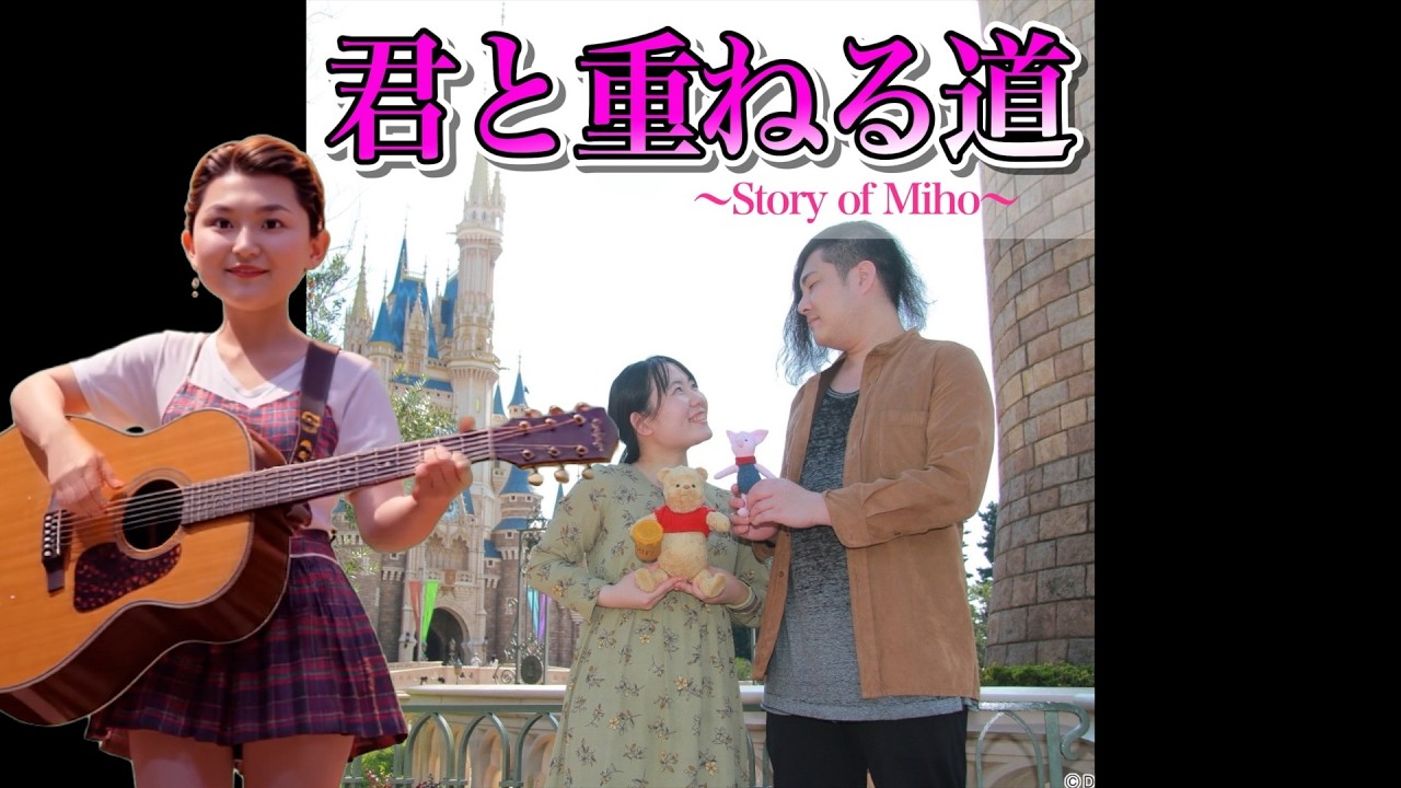 【普通って？】あなたの得意は何？『君と重ねる道』発達障害と向き合い、得意を重ねて未来を描く　髙橋美帆さんの物語【歌で届けるプロジェクト】