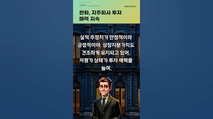 한화, 지주회사 투자 매력 지속 #20250619#주식#증권정보#주식정보