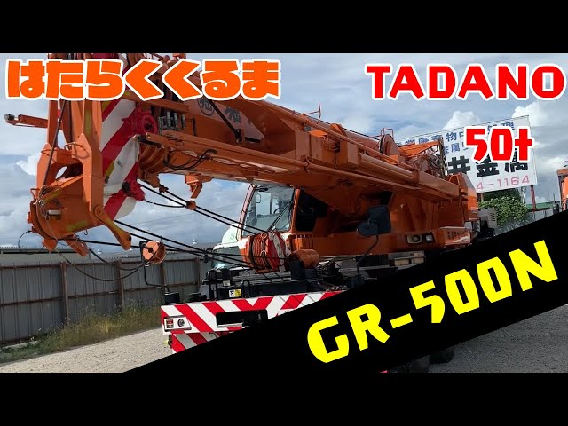 TADANO タダノ 50tラフタークレーン GR-500N クレーン車