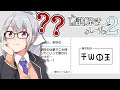 【謎解きメール2】昼なら脳みそ元気説ww【にじさんじ / 樋口楓】