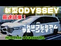 新型オデッセイに最速試乗インプレッション!★これは快適でプレミアムなスポーツサルーン★ODYSSEY★ ABSOLUTE★シビックハッチバック★FK7 HONDAくるまCHANNEL VOL.70
