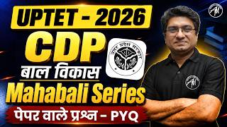 UPTET 2026 CDP (बाल विकास एवं शिक्षाशास्त्र) Mahabali Series Class-2 🎯 | TET MANTRA |