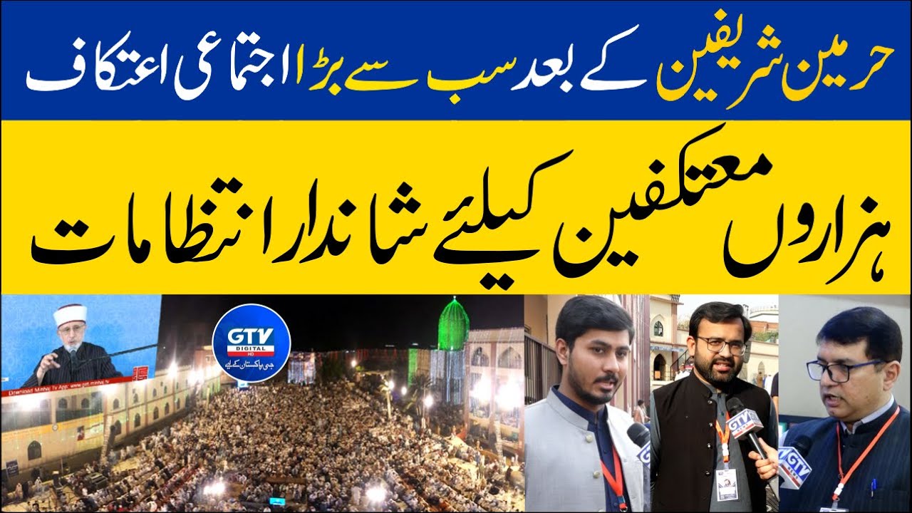 Minhaj-ul-Quran I’tikaf 2025 | Largest I’tikaf in Lahore | Collective I’tikaf in Lahore