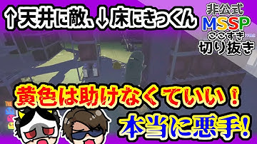 見捨てられそうになるきっくん【MSSP切り抜き/R.E.P.O】