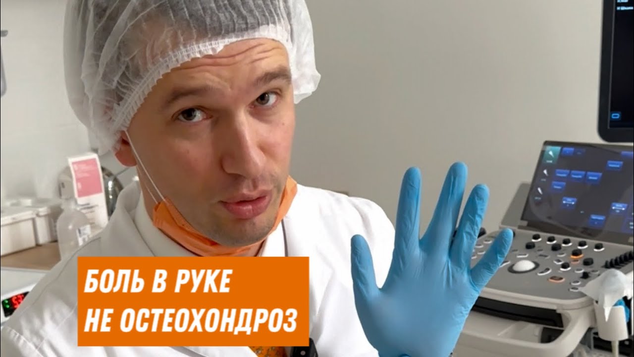 Синдром карпального канала самая частая причина боли в кисти. # ...