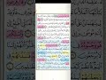 تثبيت وتربيط سورة القصص ربع فلما قضى موسى الاجل من ايه٢٩ حتى ايه ٥٠ الفيديو الثالث تثبيت وتربيط سورة القصص ربع فلما قضى موسى الاجل من ايه٢٩ حتى ايه ٥٠ الفيديو الثالث