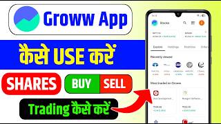 Groww app kaise use kare | Groww stock buy or sell | Grow app me invest kaise kare | groww | grow