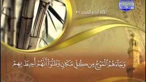 سورة يونس   - 10 -   كاملة مكتوبة - الشيخ  ماهر المعيقلي - surah yunus--