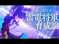 【原神】今更ながらの雷電将軍育成論【GenshinImpact】