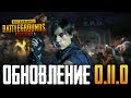 PUBG MOBILE ОБНОВЛЕНИЕ 0.11.0 - КАСТОМНЫЕ КОМНАТЫ В ПУБГ МОБАИЛ + ЗОМБИМОД С ПОДПИСЧИКАМИ