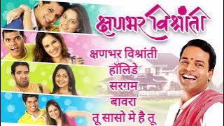 Songs from Kshanbhar Vishranti