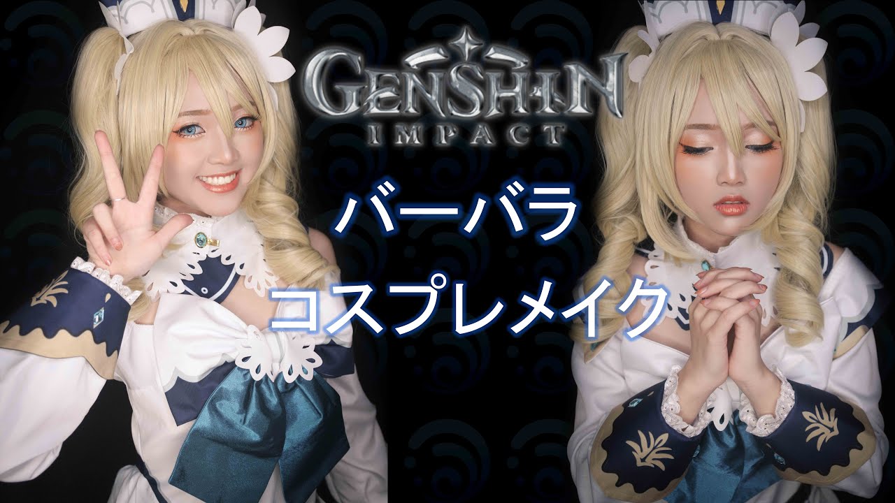 【コスプレメイク】: バーバラ - 原神  / Barbara - Genshin Impact Cosplay Makeup Tutorial