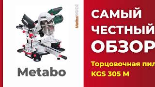 Видео Самый честный обзор торцовочной пилы Metabo KGS 305 M (автор: MatissWOOD Столярка)