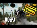 Хороший лампово-добрый стрим ПУБГ ФПП без мата 🔥 ПАБГ | PUBG