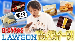 EIKOが2026春のコンビニスイーツNo.1を決めるぜ！