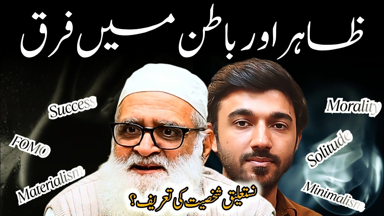 Zahir aur batin mn farq | Nastaleeq shakhsiyat konsi | Ahmad Javaid and Dr Muhammad Umer 