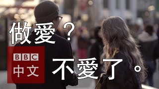 新一代的日本年輕人為什麼「不做愛」？