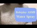 【ロールプレイASMR】よく分からない処方。潤いを与えます。スプレー。