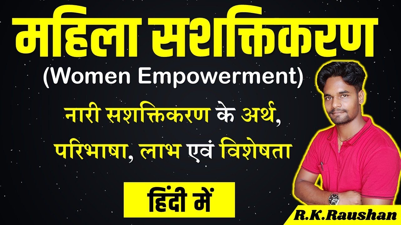       Women Empowerment  Mahila Sashaktikaran    