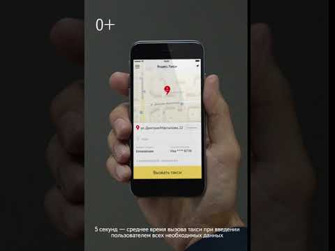 Video: Kā Darbojas Yandex.Taxi Lietotne