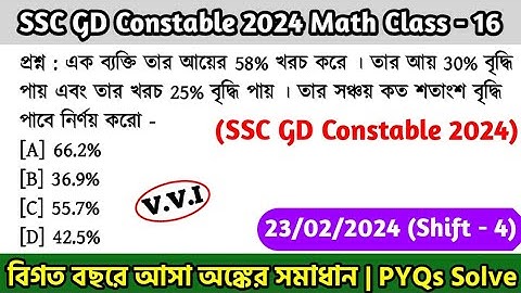 SSC GD Constable 2024 Math Class - 16 | বিগত বছরের সমাধান SSC GD Math PYQs | 23rd Jan, 24 Shift - 04