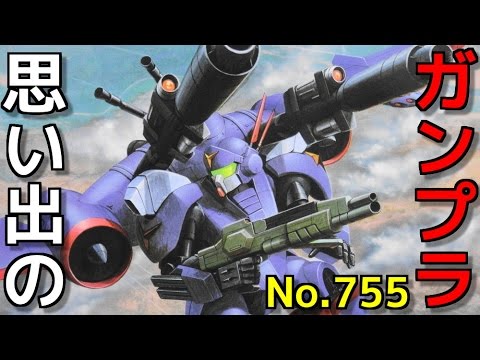 思い出のガンプラキットレビュー集plus☆ひまわり動画出張版 755 1/144 メタルアーマー ドラグナー2型カスタム   『機甲戦記ドラグナー』