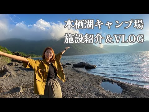 【山梨】本栖湖キャンプ場｜予約不要！安い！木陰と標高900mで涼しい！車乗り入れ可能なオートフリーサイト！朝8時からチェックイン可能