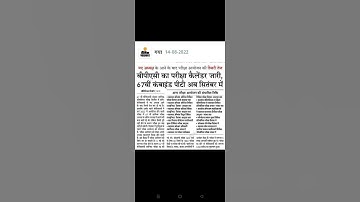 67th BPSC Exam Date Changed || New Update||नई खुश खबरी