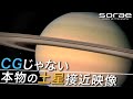 土星に近づく大迫力の動画。CGじゃないカッシーニが見た本物の映像【sorae】