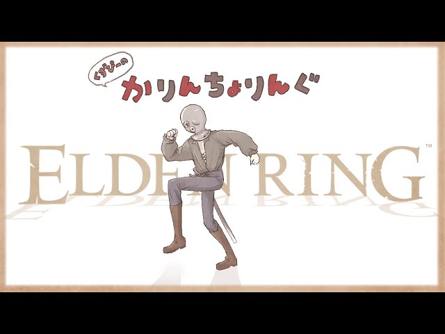 【 エルデンリング 】 喉を捧げよ　※ネタバレ注意【 ELDEN RING #2 】のサムネイル