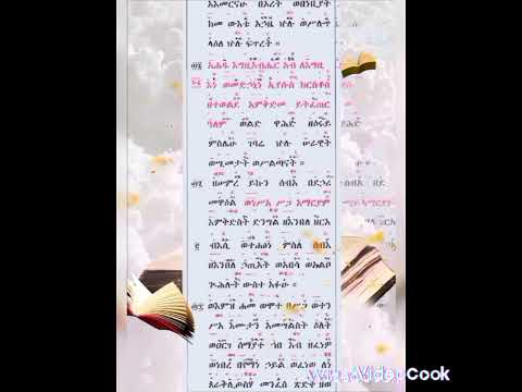 ሥርዓተ ቅዳሴ ዘደብረ ዓባይ ግዕዝ ክፍል 7 አመክንዮ እንድታደምጡት በእግዚአብሔር ስም ተጋብዛችኋል