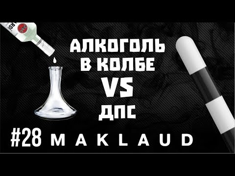 Кальян на алкоголе. Вкусно? Покажет ли промилле в крови после курения кальяна