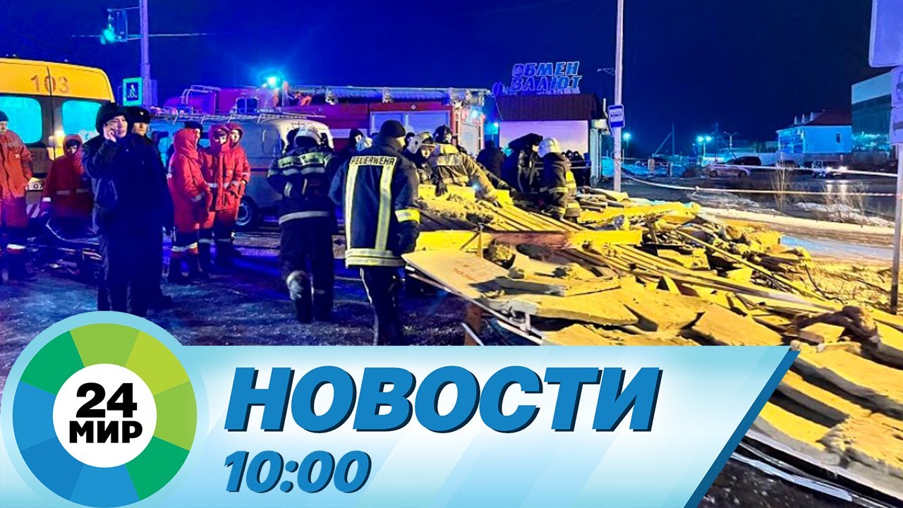 Новости 10:00 от 4.01.2024