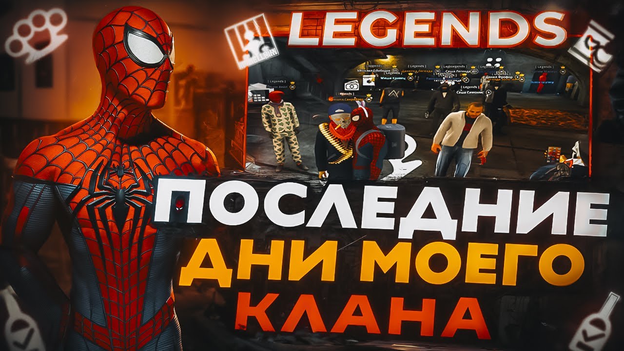 ПОСЛЕДНИЕ ДНИ МОЕГО КЛАНА НА РУБЛЕВСКОМ СЕРВЕРЕ.. ЛУЧШИЕ МОМЕНТЫ, ОТКРЫТИЕ КЕЙСОВ И ТУЛЕВО НА NEXTRP