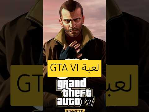حقائق عن لعبة جي تي اي ٤ Gta4 Gta4 Shorts Gaming