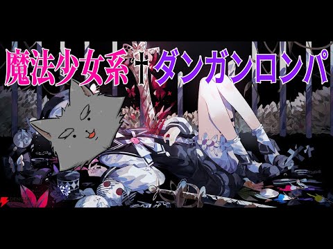 魔法少女☆まじかるロンパ【魔法少女ノ魔女裁判】