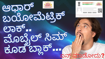 EMERGENCY: Locked Aadhar Biometric & Sim Blocked - What to Do? ಆಧಾರ್ ಬಯೋಮೆಟ್ರಕ್ & ಸಿಮ್ ಕೂಡ ಬ್ಲಾಕ್