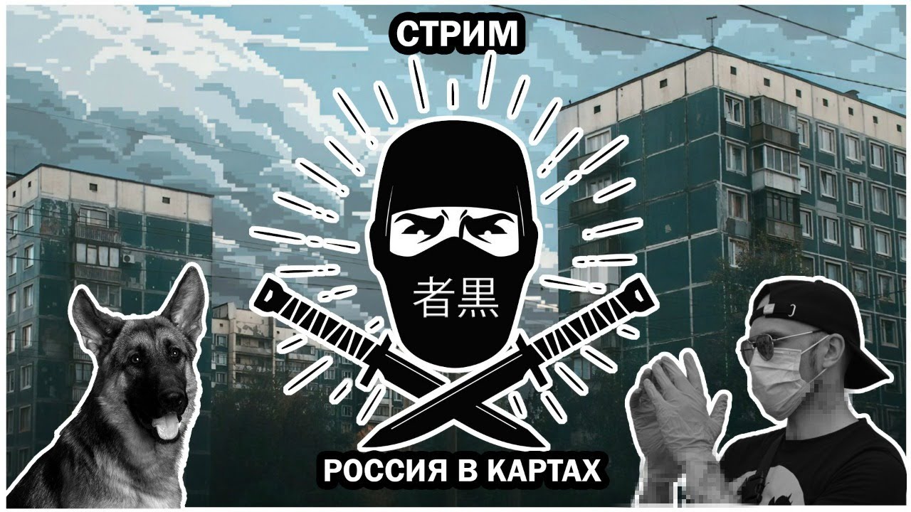 Стрим рф