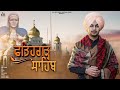 Fatehgarh sahib  official music  amar sehmbi   shabad 2021  jass records devotional