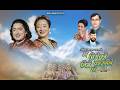MA BIGREKO TIMRAI KARANLE HO BY ABHINASH MANGSUM BHURTAL LAXMI MALLA KRISHNA SUNAR KALA MAGAR