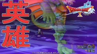 『ドラクエ10オンライン初見プレイ』冥王とやらをボコりに行く(動く石像厳選)『ケモトカゲ』
