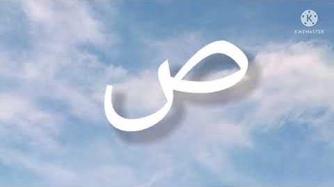 سوره ص بصوت جميل