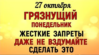 видео: 27 октября День Параскевы. Что нельзя делать 27 октября День Параскевы. Народные традиции и приметы. картинка: 27 октября День Параскевы. Что нельзя делать 27 октября День Параскевы. Народные традиции и приметы.
