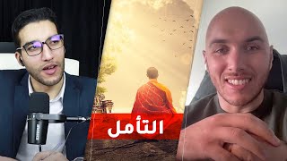 ما هو التأمل وما هي آثاره على الحياة؟