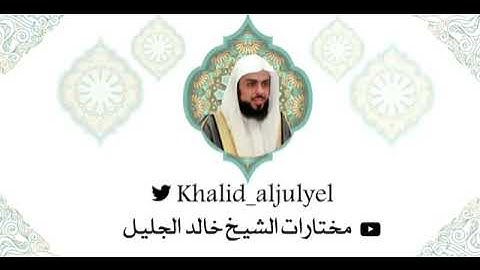 الليلة السادسة عشرة ( رمضان ) تلاوة عراقية باكية # الشيخ خالد الجليل #