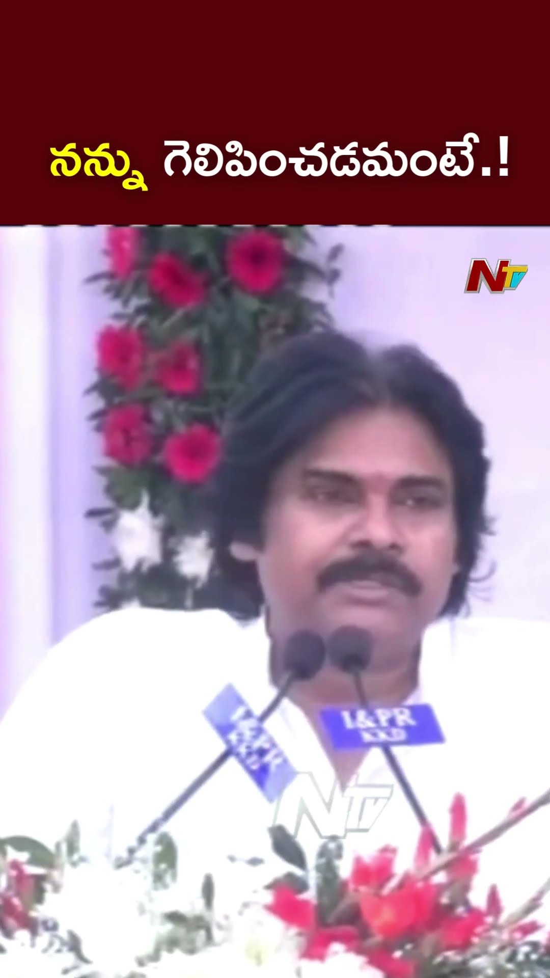 అది నా గెలుపు కాదు.! : Deputy CM Pawan Kalyan l NTV
