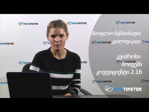 დღის ცენტრალური შეხვედრა: მსოფლიო ჩემპიონატის კვალიფიკაცია - კვიპროსი vs საბერძნეთი